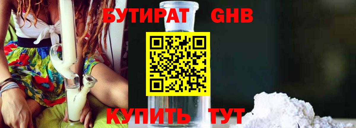 БУТИРАТ жидкий экстази  Вход с VPN  Гудермес 