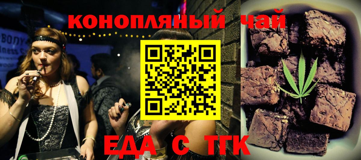 Еда ТГК конопля  Вход с VPN  Гудермес 