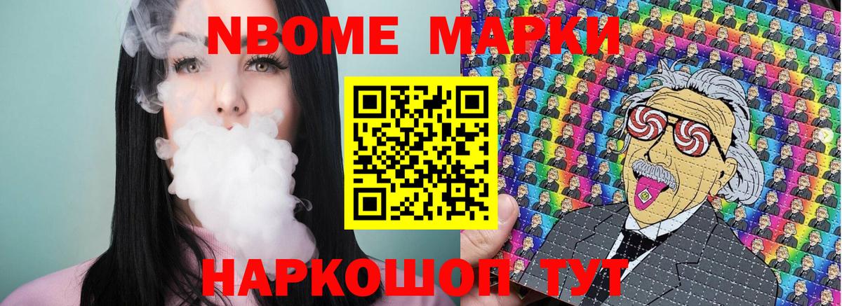 Марки NBOMe 1,5мг Гудермес